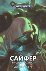 скачать книгу Сайфер: Владыка Падших (ЛП) автора Джон Френч