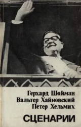 скачать книгу Сценарии. «Наследие Майера», «Война мумий» и «Чертов остров» автора Герхард Шойман