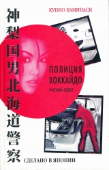 скачать книгу Сделано в Японии автора Кунио Каминаси