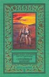 скачать книгу Селеста 7000(изд.1971) автора Сергей Абрамов