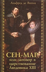скачать книгу Сен-Map, или Заговор во времена Людовика XIII автора Альфред де Виньи