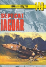 скачать книгу Sepecat «jaguar» автора Михаил Никольский