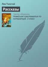 скачать книгу Севастополь в августе 1855 года (Севастопольские рассказы - 2) автора Лев Толстой