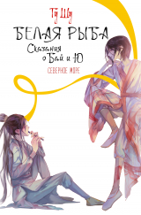 скачать книгу Северное море автора Гу Щу