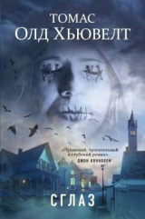 скачать книгу Сглаз автора Томас Олд Хьювелт