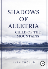 скачать книгу Shadows of Alletria. Child of Mountains автора Иван Жолудь