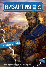 скачать книгу Шанс (СИ) автора Михаил Ланцов