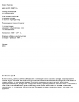 скачать книгу Шеф и его подруга автора Борис Родоман