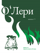 скачать книгу Шенна автора Пядар О'Лери