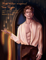 скачать книгу Шесть тайных желаний Тома Риддла (СИ) автора theoremI