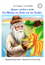 скачать книгу Сказка о рыбаке и рыбке – Das Märchen vom goldenen Fischlein автора Пьер Ализэ