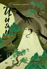 скачать книгу Сказки тени (СИ) автора Войцех Сомору