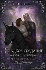 скачать книгу Сладкое создание (ЛП) автора С. И. Вендел