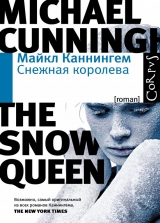 скачать книгу Снежная королева автора Майкл Каннингем