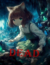 скачать книгу Снова мёртв. Том 1 (СИ) автора Ksimka