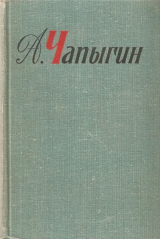 скачать книгу Собрание сочинений в 5 томах. Том 5. . Гулящие люди (Части 3, 4) автора Алексей Чапыгин