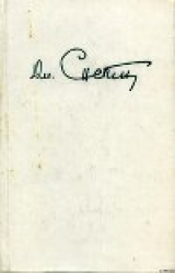 скачать книгу Собрание сочинений в пяти томах. Т. 5. Повести автора Дмитрий Снегин