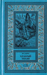 скачать книгу Собрание сочинений Яна Ларри. Том второй автора Ян Ларри
