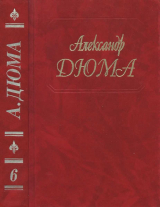 скачать книгу Сорок пять автора Александр Дюма