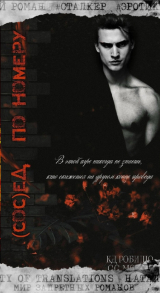 скачать книгу Сосед по номеру (ЛП) автора С Монро