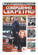 скачать книгу Совершенно секретно 2012 №12 автора Газета «Совершенно секретно»
