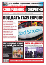 скачать книгу  Совершенно секретно 2022 №01  автора Газета «Совершенно секретно»