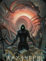 скачать книгу Совершенный геном: Архичервь 14 (СИ) автора Карим Татуков