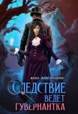 скачать книгу Старая дорога (СИ) автора Анна Завгородняя