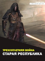 скачать книгу Старая Республика (СИ) автора Катерина Соколова