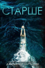 скачать книгу Старше (ЛП) автора Дженнифер Хартманн