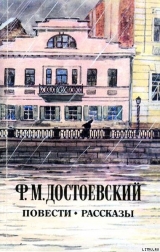 скачать книгу Столетняя автора Федор Достоевский