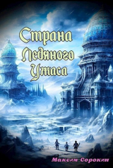 скачать книгу Странное завещание (СИ) автора Максим Сорокин