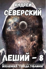 скачать книгу Ступенька ввысь (СИ) автора Андрей Северский