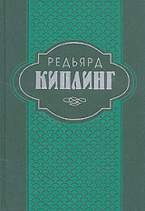 скачать книгу Свет погас (перевод Энквист) автора Редьярд Джозеф Киплинг