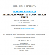 скачать книгу Свет, сила и мудрость автора Свами Сарасвати Шивананда