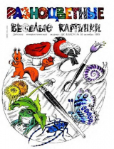 скачать книгу Светик-трёхцветик автора Татьяна Александрова