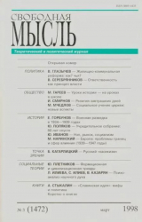 скачать книгу Свободная мысль, 1998 № 03 (1472) март автора авторов Коллектив