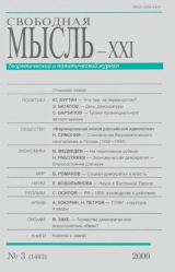 скачать книгу Свободная мысль, 2000 № 03 (1493) март автора авторов Коллектив