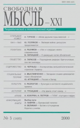 скачать книгу Свободная мысль, 2000 № 05 (1495) май автора авторов Коллектив