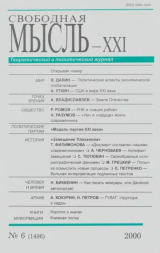 скачать книгу Свободная мысль, 2000 № 06 (1496) июнь автора авторов Коллектив