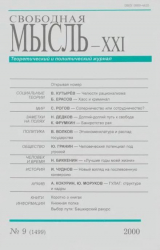 скачать книгу Свободная мысль, 2000 № 09 (1499) сентябрь автора авторов Коллектив