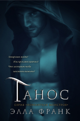 скачать книгу Танос (ЛП) автора Элла Франк