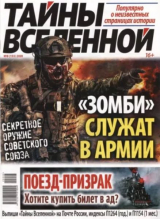 скачать книгу Тайны вселенной 2020 №08 автора авторов Коллектив