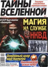 скачать книгу Тайны вселенной 2021 №02 автора авторов Коллектив