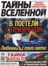 скачать книгу Тайны вселенной 2021 №03 автора авторов Коллектив