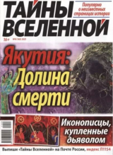 скачать книгу Тайны вселенной 2021 №08 автора авторов Коллектив