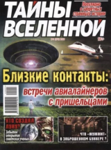 скачать книгу Тайны вселенной 2022 №01 автора авторов Коллектив