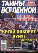 скачать книгу Тайны вселенной 2022 №04 автора авторов Коллектив