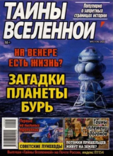 скачать книгу Тайны вселенной 2022 №05 автора авторов Коллектив