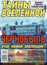 скачать книгу Тайны вселенной 2022 №08 автора авторов Коллектив